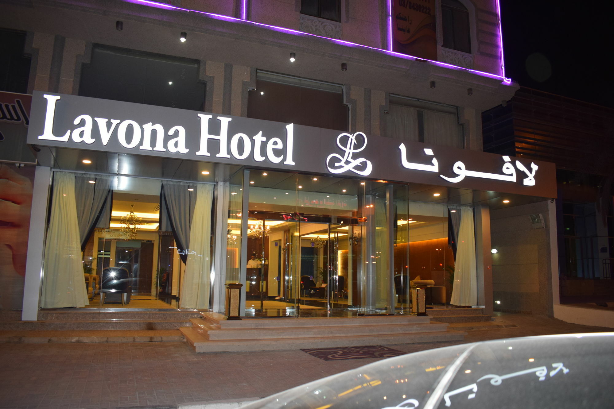 Lavona Hotel Даммам Екстер'єр фото