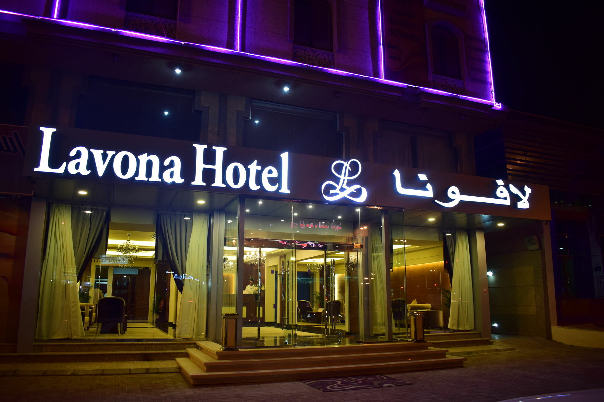Lavona Hotel Даммам Екстер'єр фото